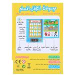 Portable Arabic Sound Learning Book - Engaging Educational Tool for Kids