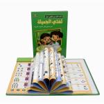 Multifunctional Arabic Language Educational Toys: Engage in Interactive Learning