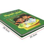 Multifunctional Arabic Language Educational Toys: Engage in Interactive Learning