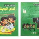 Multifunctional Arabic Language Educational Toys: Engage in Interactive Learning