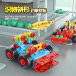 Children's Nut and Screw Assembly Machine Building Blocks