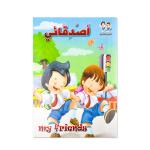 Kids Arabic/English Story Book Set