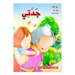 Kids Arabic/English Story Book Set