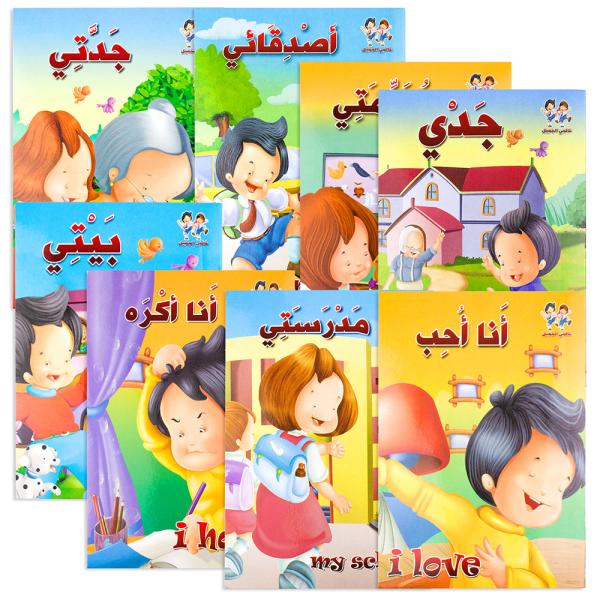 Kids Arabic/English Story Book Set